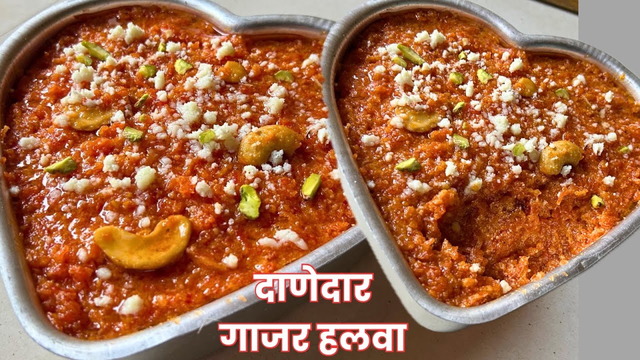 मार्गशीर्ष गुरुवारी नैवेद्यासाठी जबरदस्त चवीचा गाजर हलवा।Gajar Halwa Recipe।gajar ka halwa। sweet 