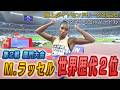 【パリ五輪女王vs.世界記録保持者】優勝タイムは世界歴代2位の12秒14!【ダイヤモンドリーグ第2戦厦門大会/女子100mハードル】