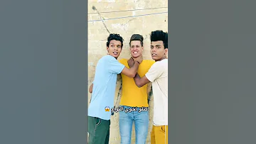 كتلو حسين واجت الفزعة من حسن 