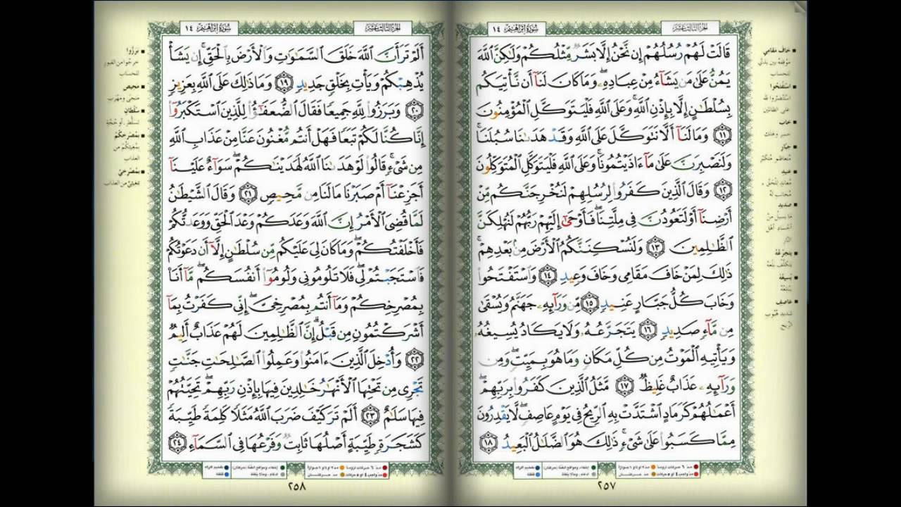 خالد الجليل سورة إبراهيم كاملة