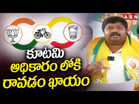 కూటమి అధికారం లోకి రావడం ఖాయం | Gurajala Jagan Mohan  Election Campaign | ABN - ABNTELUGUTV