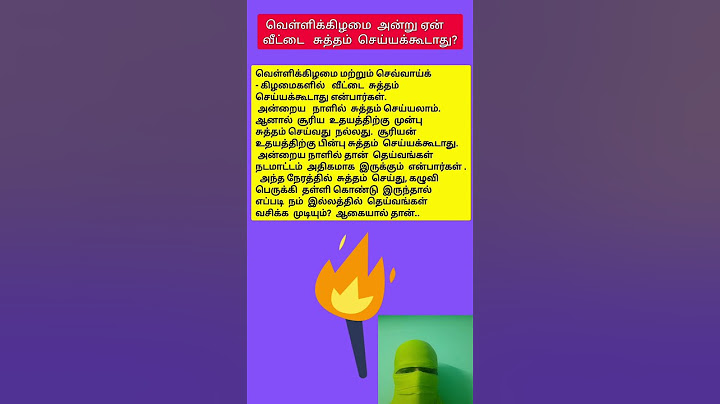 வெள்ளிக்கிழமை அன்று ஏன் வீட்டை சுத்தம் செய்யக்கூடாது 🙏🙏🙏#shortsfeed #ytsearch #friday #housecleaning