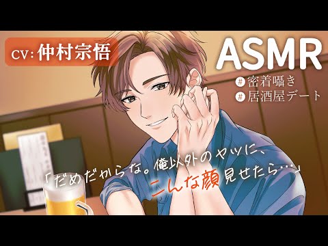 【シチュボASMR/CV:仲村宗悟】世話焼き年上彼氏とお店でこっそりイチャらぶタイム♡