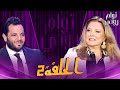 Tawam Rouhi EP 2 توأم روحي الحلقة 2 كاملة 
