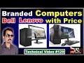 Best Branded Computers of Dell and Lenovo with Price in Hindi #129