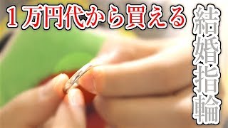 失敗しない結婚指輪選びとは