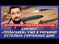 Экс-политтехнолог Путина Мурзагулов. Удары «Фламинго» по Москве! Все горит! В городе паника!