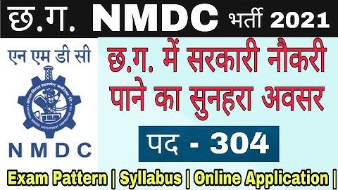 #NMDC #governmentjobs #cgjob || NMDC Recruitment 2021 || NMDC भर्ती/Exam Pattern/syllabus/Admit card
