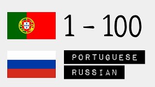 Цифры 1-100 - Португальский - Русский