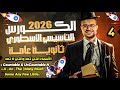 شرح الأسماء التي تعد والتي لا تعد و شرح A An The المحاضرة الرابعة تأسيس انجليزي 