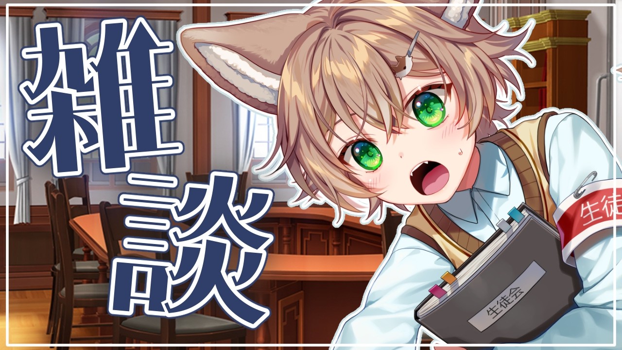 【＃雑談】昨日のリベンジ雑談です【VTuber/個人勢Vtuber】