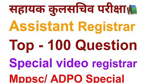 सहायक कुलसचिव परीक्षा 2022 , assistant registrar preparation, top 100 question assistant registrar