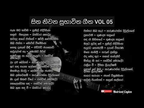 සිත නිවන ස්වභාවික ගීත 05 sinhala songs sitha niwana subhawika geetha 05 Classical songs.