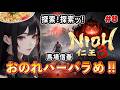 【仁王３ 】おのれバーバラめ！【探索回】脳筋プレイヤー代表の仁王 #8 ※ネタバレ有り