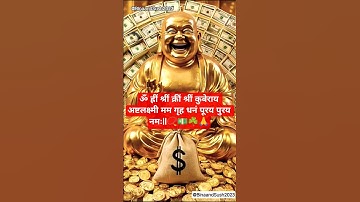 Chant This Kuber-Lakshmi Mantra For Wealth& Prosperity📿💵☘️🙏#kubermantra #lakshmi #viralshort #short
