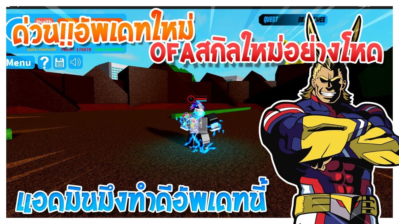 Roblox Boku No Roblox 52 ด วนอ พเดทใหม อ ตล กษณ Ofa Revamp สก ลเทพเก นแอดม นทำด Youtube - roblox boku no roblox remastered ว ธ ฟาร ม noumu ใช อ ต