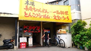 トラック運転手ご用達！昔ながらのとんこつラーメン「たんぽぽ」