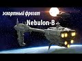 Эскортный фрегат Небулон-Б / EF76 Nebulon-B escort frigate