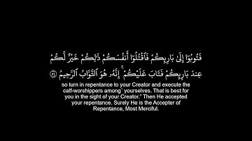 سورة البقرة كروما من اية 49 الى 57 (Surah Al-Baqarah, from verse 49 to 57.) للقارئ ياسر الدوسري