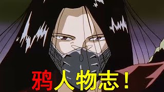 幽游白書裡的變態美學家！他才是真正的爆炸魔，一口氣帶你了解鴉