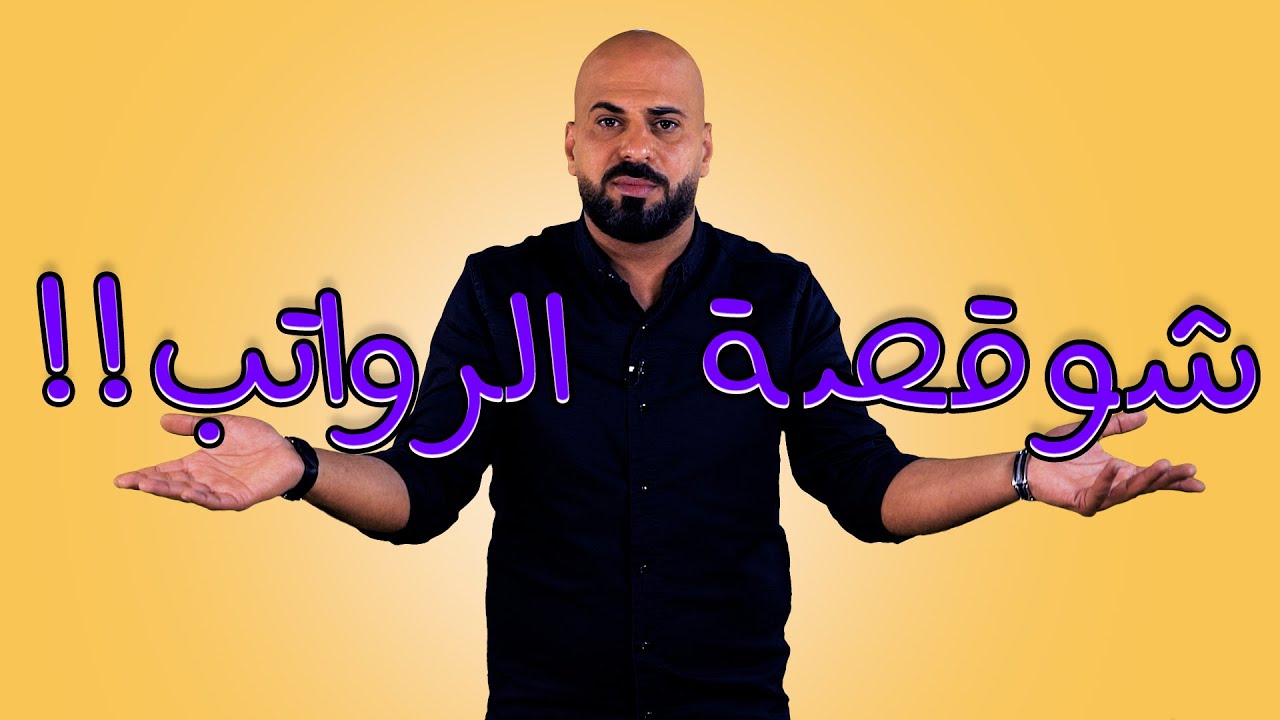 شو صار بالرواتب ؟| كل خميس مع أميس