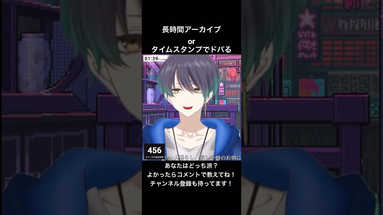 配信者における究極の2択#shorts #vtuber #切り抜き #男性vtuber #雑談