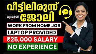 Amazon Work From Home Jobs 2026 | Online Jobs At Home | WFH Jobs For 12th Pass | Verified Remote Job