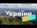 Check-in Україна | Львівщина