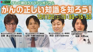 がんの正しい知識を知ろう Youtube