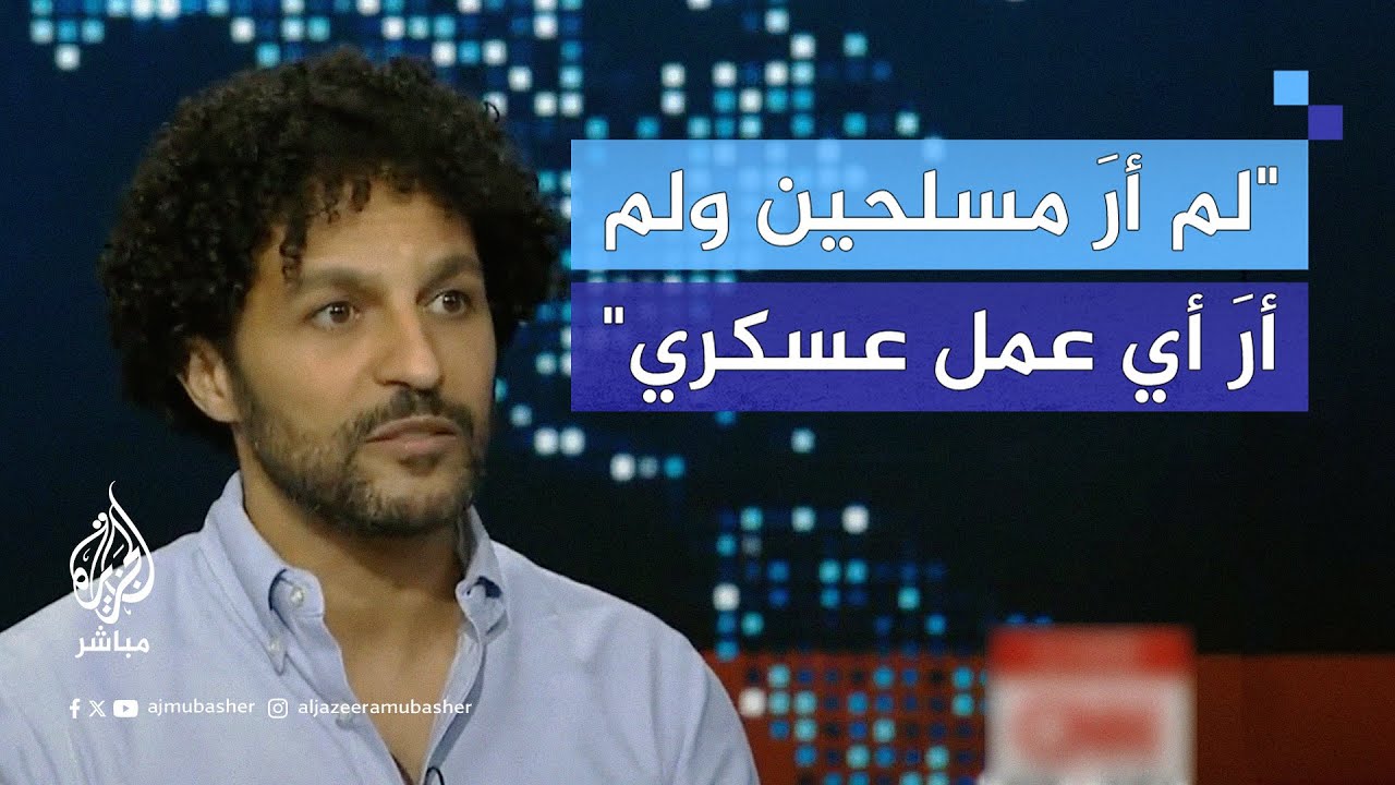 طبيب بريطاني عائد من غزة: لم أرَ أي عمل عسكري أو رجالًا مسلحين داخل المستشفى