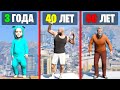 Я ПРОЖИЛ 100 ЛЕТ за МАЙКЛА в GTA 5!! (Моды ГТА 5)