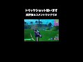 昔のフォートナイトでトリックします