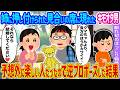 【2ch馴れ初め】姉に押し付けられた見合いの席に現れたキモオタ男→予想外に楽しい人だったので逆プロポーズした結果…【ゆっくり】