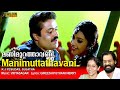 Manimuttathavani panthal Full Video Song |  HD | Suresh Gopi , Meena - Dreams Movie Song