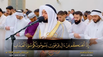 سورة إبراهيم كاملة القارئ احمد النفيس تلاوة مرئية جميلة  لتهدئة النفس بصوت جميل | Ahmad Alnufais