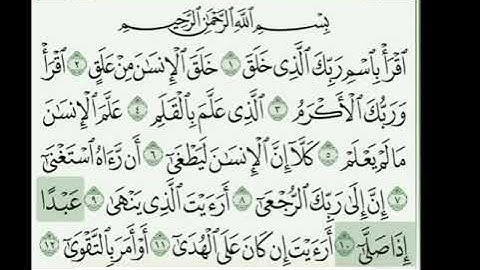 @علي جابر _ Ali Jaber سورة العلق