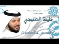 الشيخ خليفة الطنيجي القصص والعنكبوت 