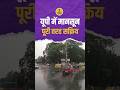 UP Weather Today: यूपी में Monsoon हुआ एक्टिव, बारिश को लेकर IMD का नया Update
