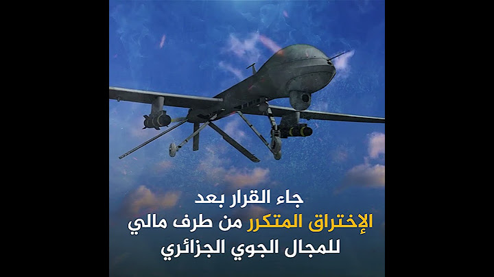 رد قوي، صـارم وتـاريـخي من الجزائر !! مبدأ المعاملة بالمثل وغلق المجال الجوي أمام مالي !! شاهد