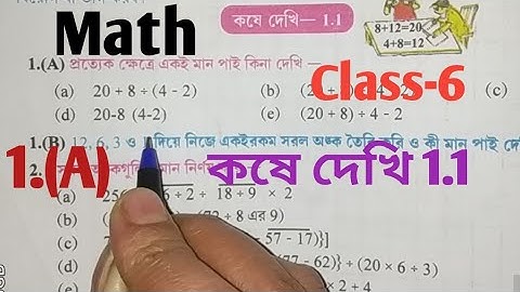 Math Class 6//কষে দেখি 1.1// Chapter 1//গণিত প্রভা//ষষ্ঠ শ্রেণী// অংক