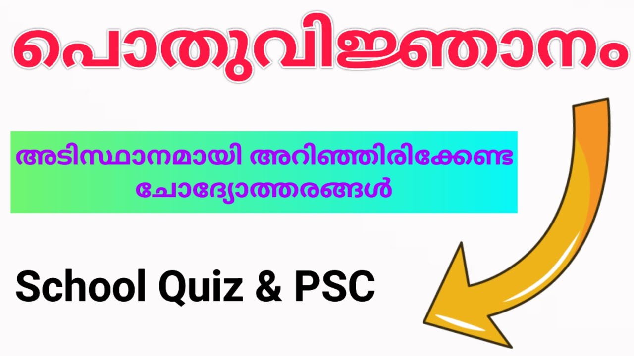 General Knowledge 2025 / GK Quiz in malayalam 2025 / പൊതുവിജ്ഞാനം 2025 / Psc Gk / School Quiz 2025
