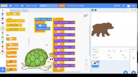 Scratchで熊さんを歩かせてみよう！