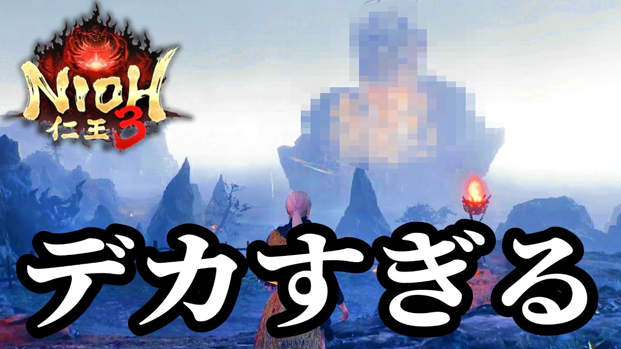 【初見実況】突如現れた巨大な妖怪！そして謎の達人も登場！？綺麗な湖エリアで今回もオゲり散らかします・・・ #09【仁王3 / Nioh3】