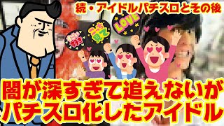 壊滅寸前 パチンコ業界が終わりかけた5年前のあの日あの時あの場所で天知る地知る俺が知る セクキャバ パチtubeーパチンコ パチスロ動画まとめー