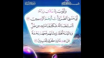 سورة الأنبياء الآية ( 84 )