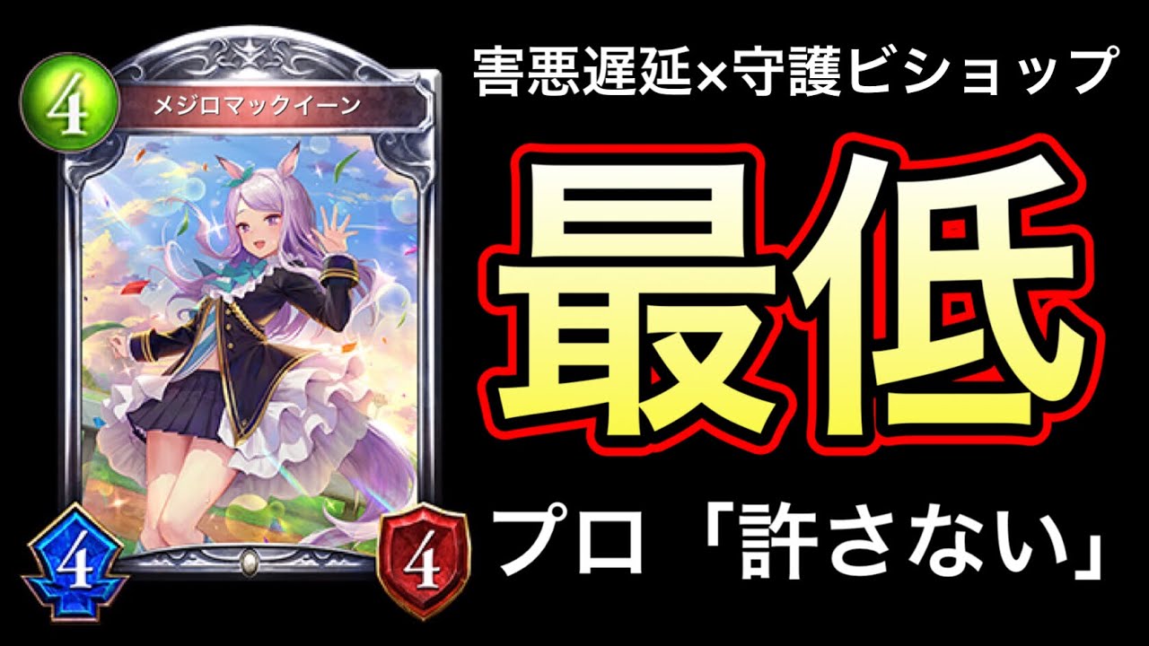 シャドバ 糞ゲー過ぎて終わってるわwww絶賛大炎上中の 天使の恩寵 超越ウィッチ が酷過ぎるwwwww Shadowverse シャドウバース Youtube シャドバ 糞ゲー過ぎて終わってるわwww絶賛大炎上中の 天使の恩寵 超越ウィッチ が酷過ぎるwwwww Shadowverse シャドウバース Youtube