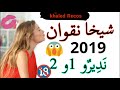شابة نقوان تفجر أغنية راي 2019وابوني 