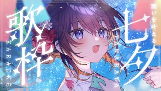 鷲羽アスカ / Washu Asukaの配信のサムネイル画像