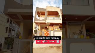 क्या आप लखनऊ मकान लेना चाहते है | House for sale in Lucknow #home #plots #property
