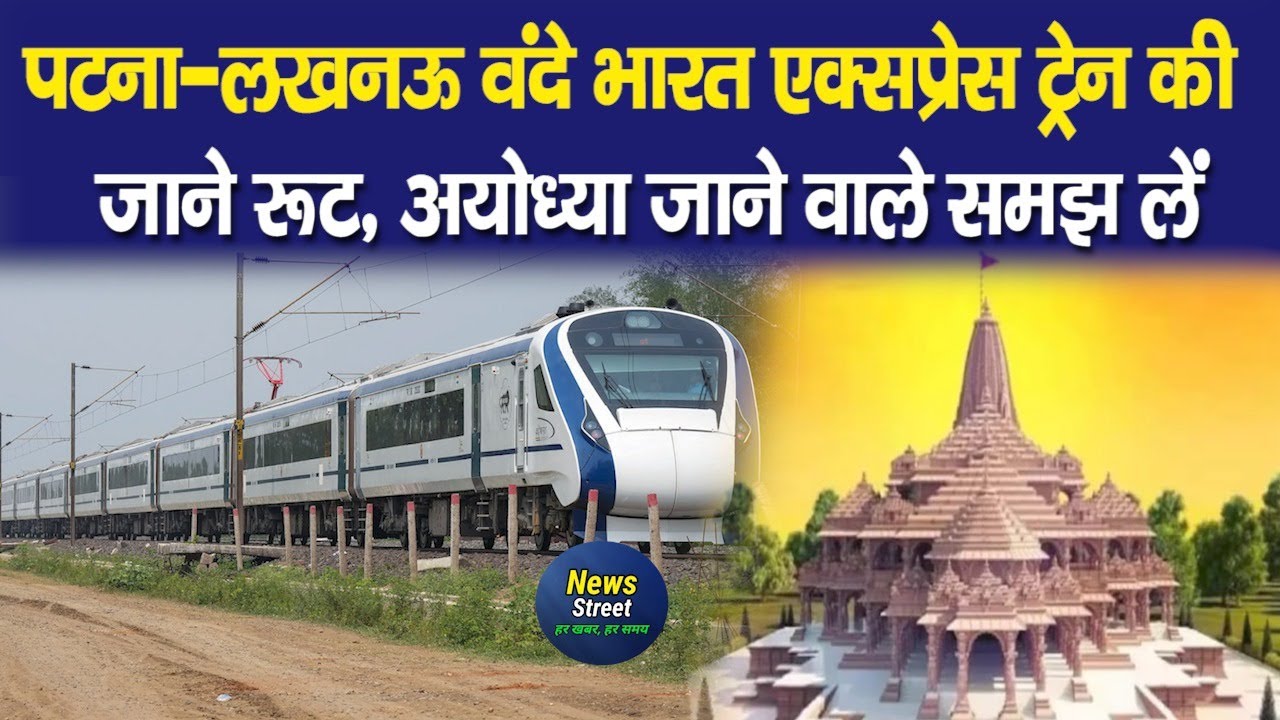 Lucknow Pathar Patna - Lucknow Vande Bharat Train की जाने Route, Ayodhya होते हुए ...